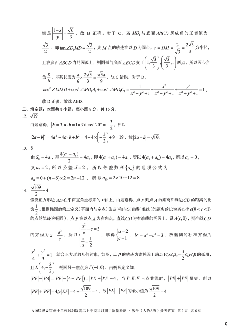 数学答案（C卷）A10联盟＆宿州十三校2024级高二上学期11月期中质量检测数学（人教A版）答案c_2025年11月高二试卷_A10联盟2024届高二11月份期中质量检测答案（2025.11.18-2025.11.19）