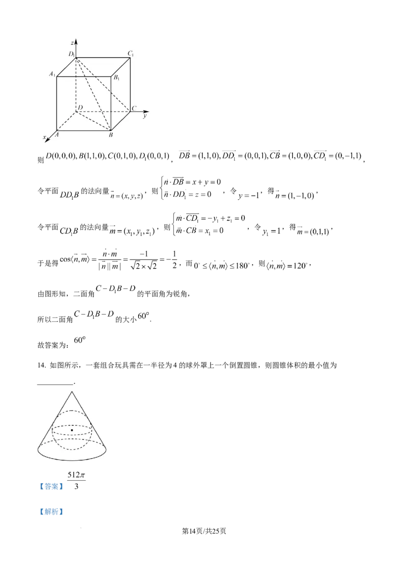 精品解析：四川省内江市第一中学2025-2026学年高二上学期第二次月考数学试题（解析版）_2024-2025高二（7-7月题库）_2026年1月高二