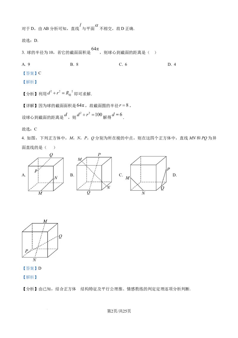 精品解析：四川省内江市第一中学2025-2026学年高二上学期第二次月考数学试题（解析版）_2024-2025高二（7-7月题库）_2026年1月高二
