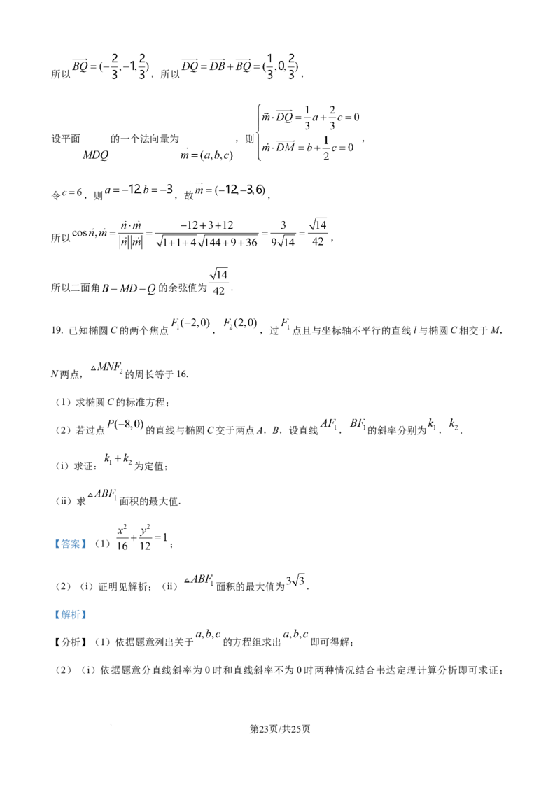 精品解析：四川省内江市第一中学2025-2026学年高二上学期第二次月考数学试题（解析版）_2024-2025高二（7-7月题库）_2026年1月高二