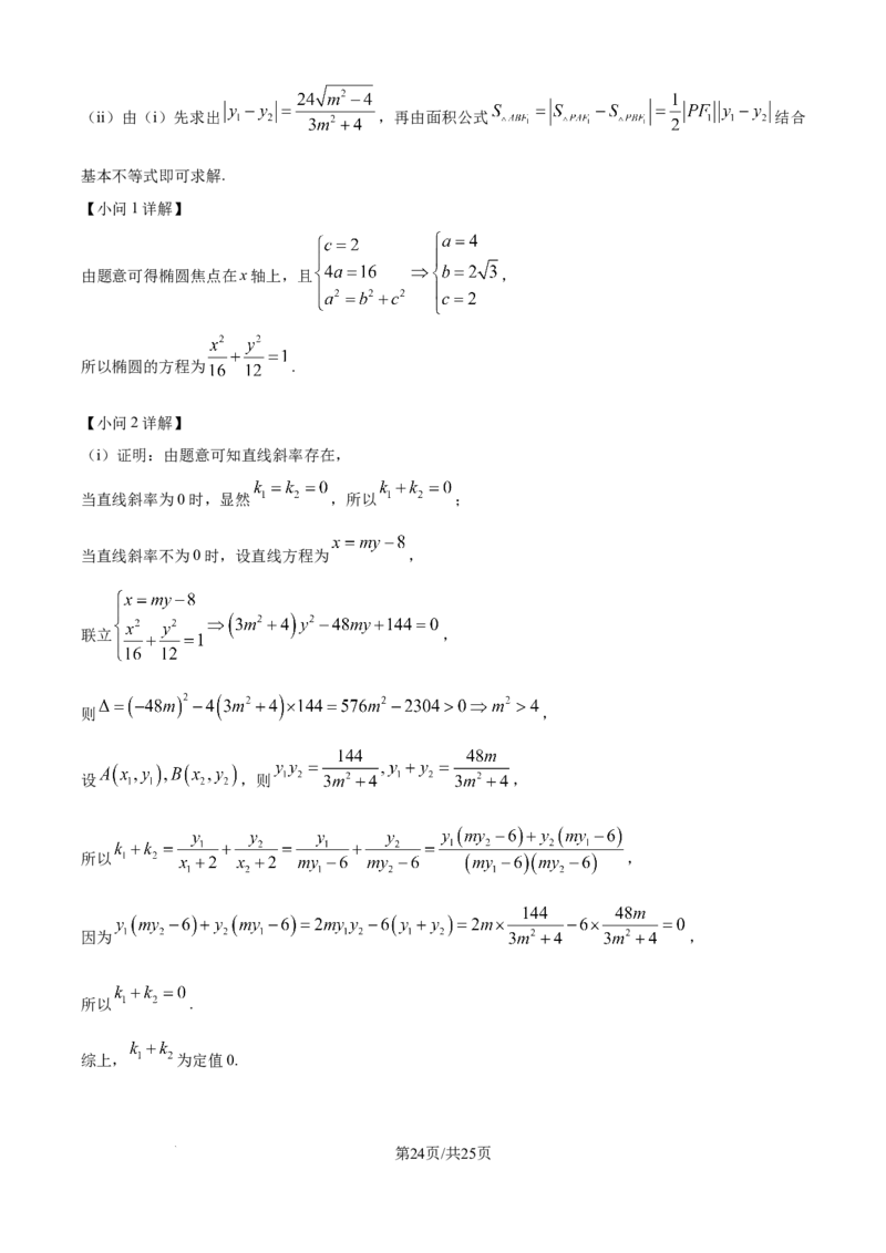精品解析：四川省内江市第一中学2025-2026学年高二上学期第二次月考数学试题（解析版）_2024-2025高二（7-7月题库）_2026年1月高二