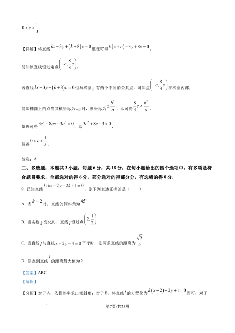 精品解析：四川省内江市第一中学2025-2026学年高二上学期第二次月考数学试题（解析版）_2024-2025高二（7-7月题库）_2026年1月高二