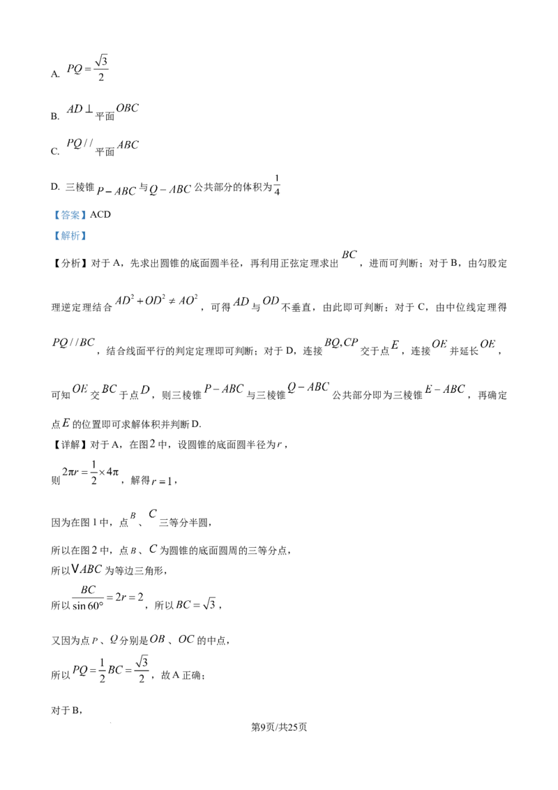 精品解析：四川省内江市第一中学2025-2026学年高二上学期第二次月考数学试题（解析版）_2024-2025高二（7-7月题库）_2026年1月高二