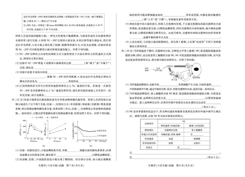 生物学六安专版天一大联考&middot;安徽省2025-2026学年高二上学期期中联考_2025年11月高二试卷_251123天一大联考&middot;安徽省2025-2026学年高二上学期期中联考（全）