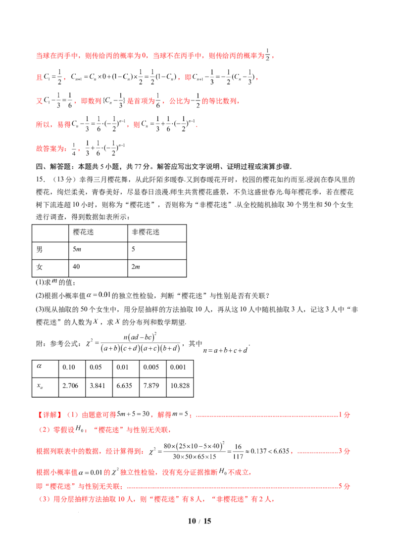数学（解析版）_2024-2026高三（6-6月题库）_2025年07月试卷_2025年高三数学秋季开学摸底考_2025年高三数学秋季开学摸底考（广东专用）