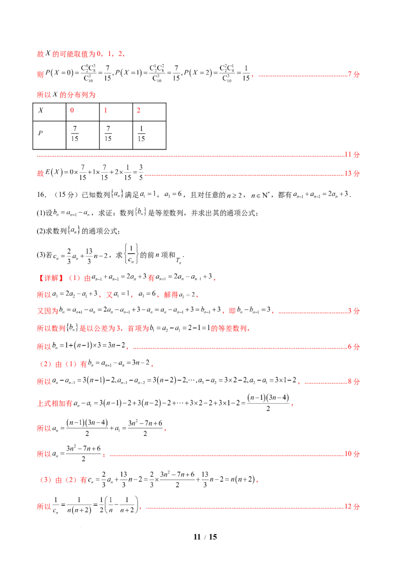 数学（解析版）_2024-2026高三（6-6月题库）_2025年07月试卷_2025年高三数学秋季开学摸底考_2025年高三数学秋季开学摸底考（广东专用）