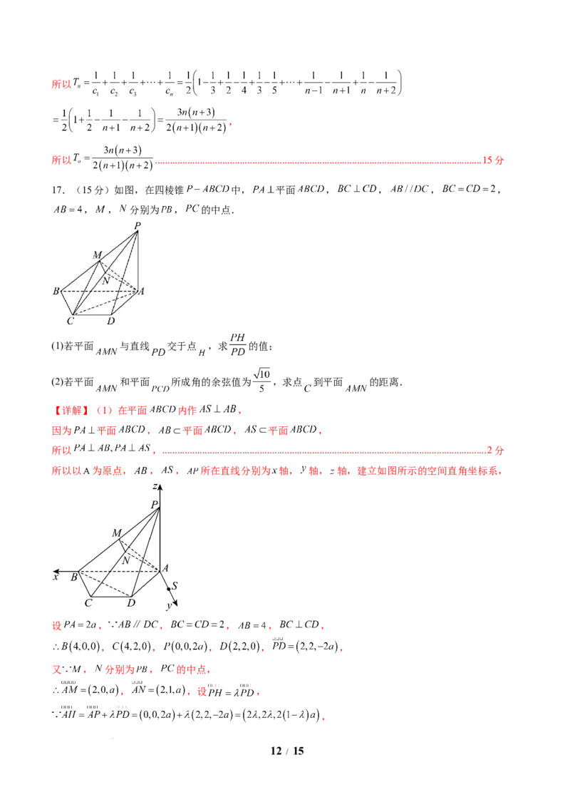 数学（解析版）_2024-2026高三（6-6月题库）_2025年07月试卷_2025年高三数学秋季开学摸底考_2025年高三数学秋季开学摸底考（广东专用）
