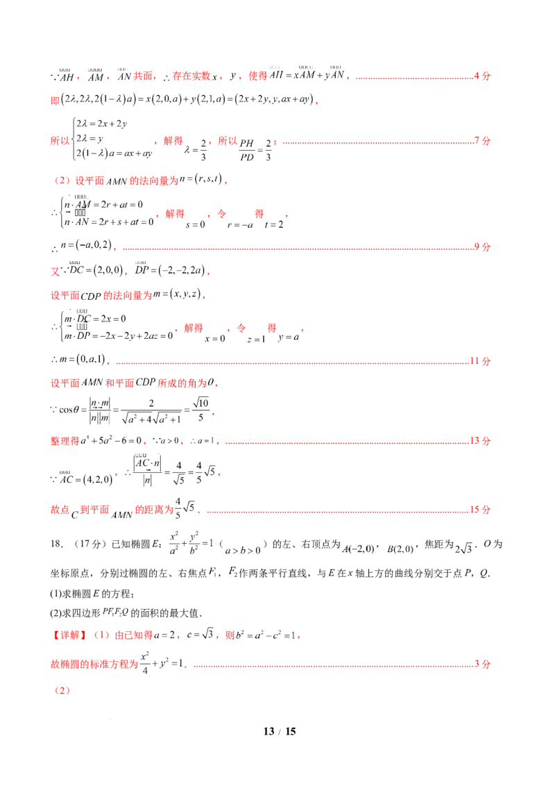 数学（解析版）_2024-2026高三（6-6月题库）_2025年07月试卷_2025年高三数学秋季开学摸底考_2025年高三数学秋季开学摸底考（广东专用）