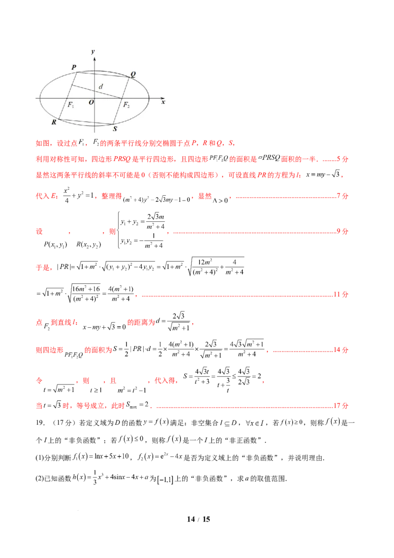 数学（解析版）_2024-2026高三（6-6月题库）_2025年07月试卷_2025年高三数学秋季开学摸底考_2025年高三数学秋季开学摸底考（广东专用）