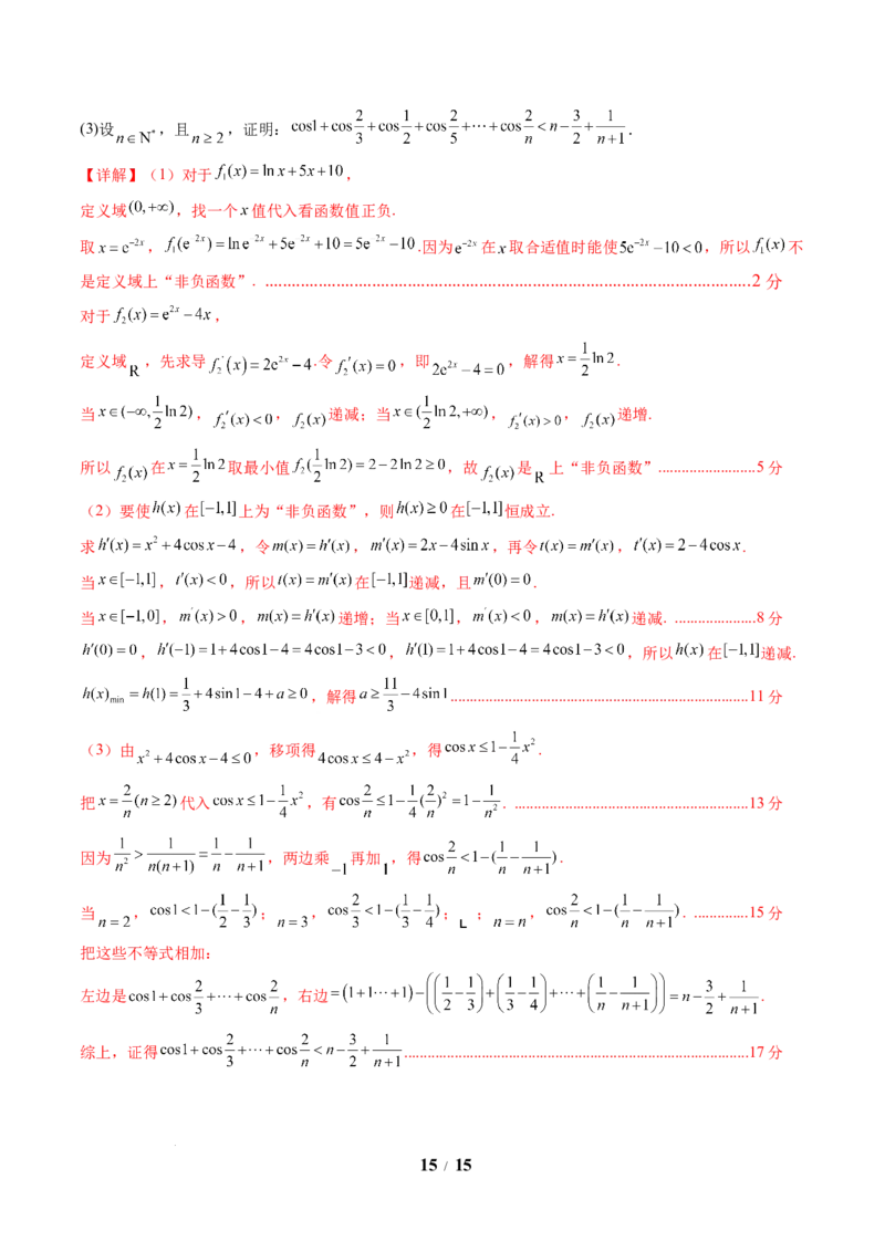 数学（解析版）_2024-2026高三（6-6月题库）_2025年07月试卷_2025年高三数学秋季开学摸底考_2025年高三数学秋季开学摸底考（广东专用）