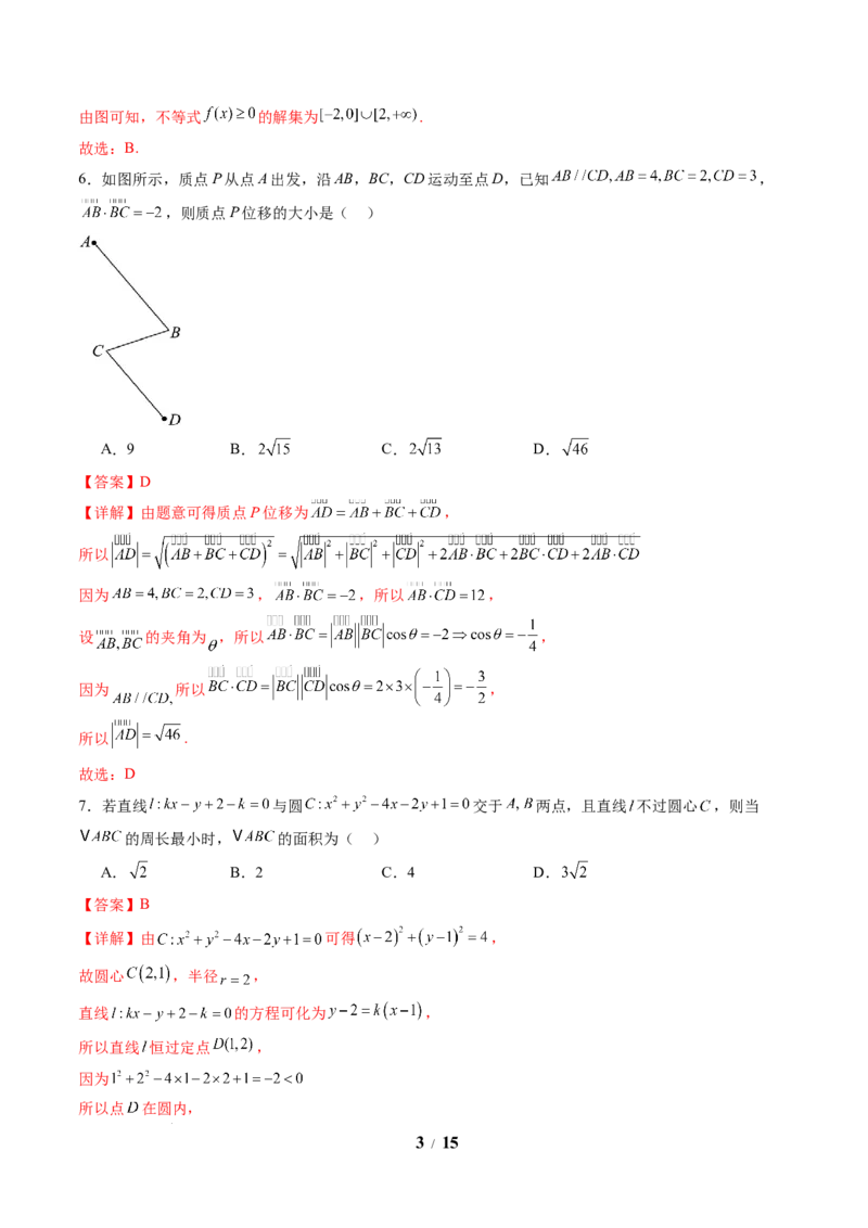 数学（解析版）_2024-2026高三（6-6月题库）_2025年07月试卷_2025年高三数学秋季开学摸底考_2025年高三数学秋季开学摸底考（广东专用）