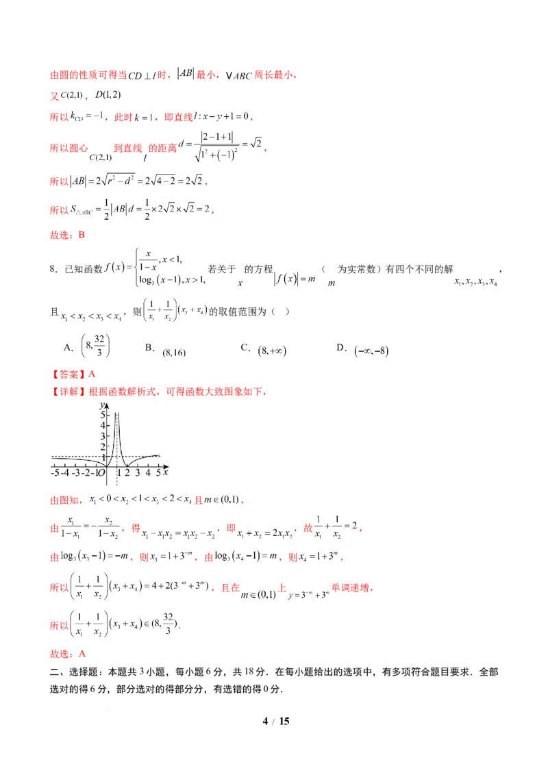 数学（解析版）_2024-2026高三（6-6月题库）_2025年07月试卷_2025年高三数学秋季开学摸底考_2025年高三数学秋季开学摸底考（广东专用）