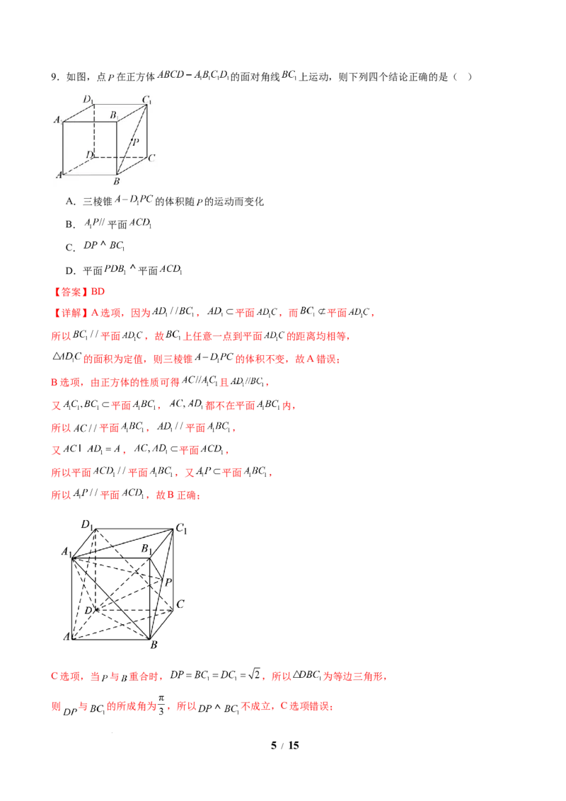数学（解析版）_2024-2026高三（6-6月题库）_2025年07月试卷_2025年高三数学秋季开学摸底考_2025年高三数学秋季开学摸底考（广东专用）