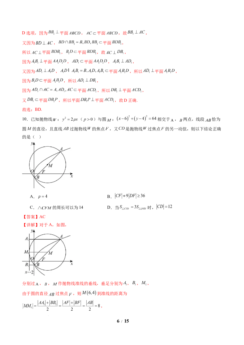 数学（解析版）_2024-2026高三（6-6月题库）_2025年07月试卷_2025年高三数学秋季开学摸底考_2025年高三数学秋季开学摸底考（广东专用）