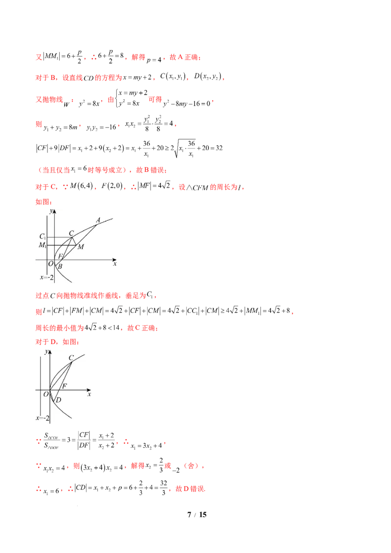 数学（解析版）_2024-2026高三（6-6月题库）_2025年07月试卷_2025年高三数学秋季开学摸底考_2025年高三数学秋季开学摸底考（广东专用）