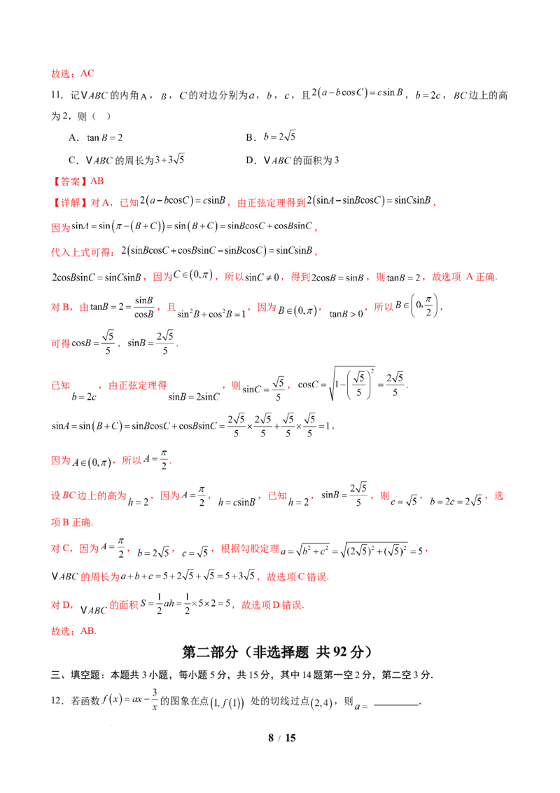 数学（解析版）_2024-2026高三（6-6月题库）_2025年07月试卷_2025年高三数学秋季开学摸底考_2025年高三数学秋季开学摸底考（广东专用）
