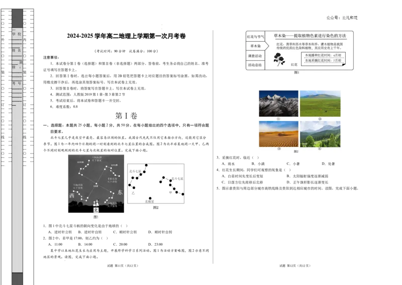高二地理第一次月考卷（考试版A3）测试范围：第1章~第3章第2节（北京专用）_2024-2025高二（7-7月题库）_2024年09月试卷