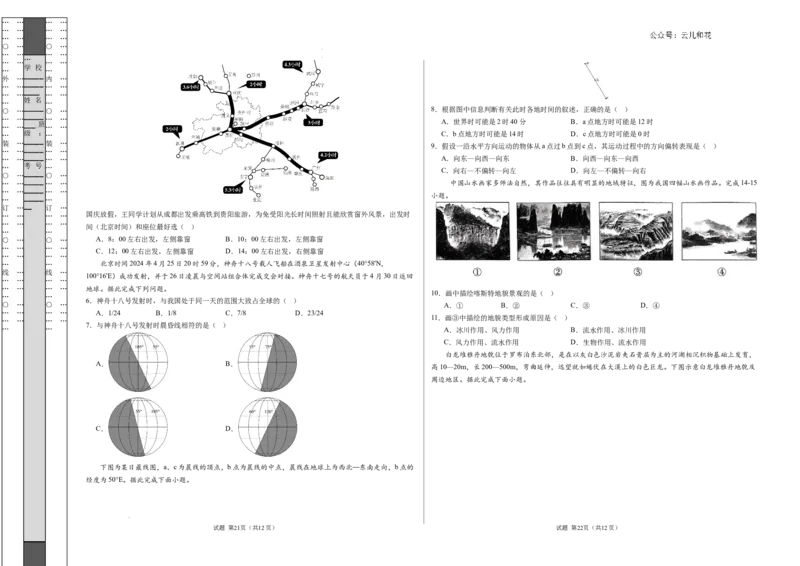 高二地理第一次月考卷（考试版A3）测试范围：第1章~第3章第2节（北京专用）_2024-2025高二（7-7月题库）_2024年09月试卷
