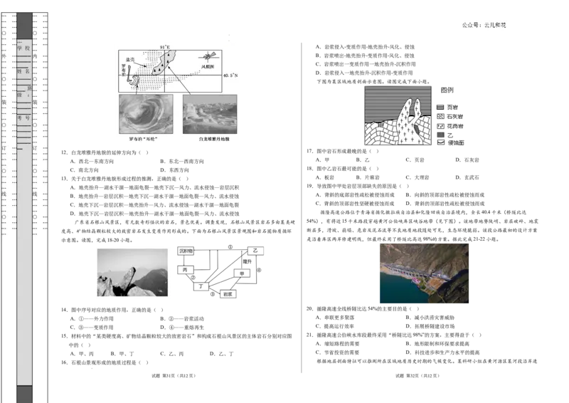 高二地理第一次月考卷（考试版A3）测试范围：第1章~第3章第2节（北京专用）_2024-2025高二（7-7月题库）_2024年09月试卷