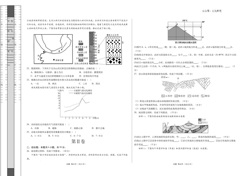 高二地理第一次月考卷（考试版A3）测试范围：第1章~第3章第2节（北京专用）_2024-2025高二（7-7月题库）_2024年09月试卷
