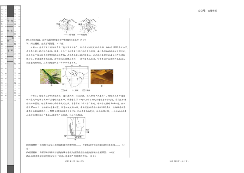 高二地理第一次月考卷（考试版A3）测试范围：第1章~第3章第2节（北京专用）_2024-2025高二（7-7月题库）_2024年09月试卷