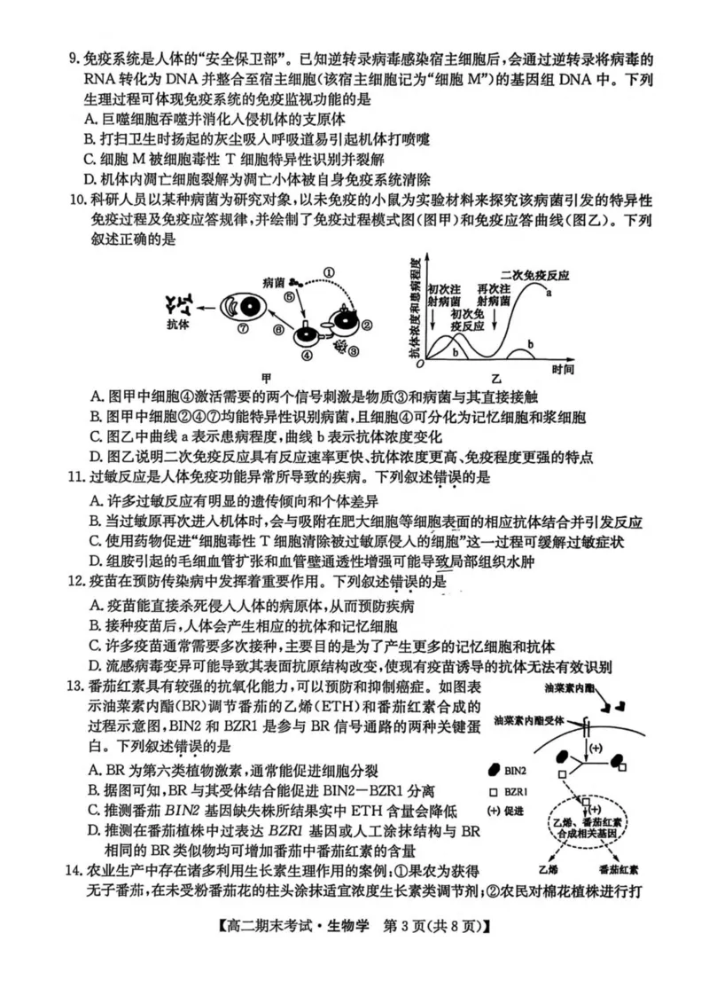 黑龙江省龙东十校联盟2025-2026学年高二上学期期末考试生物试卷（PDF版，含答案）_2024-2025高二（7-7月题库）_2026年1月高二