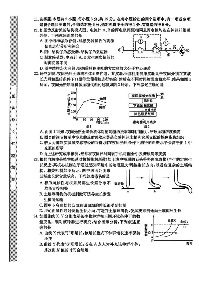 黑龙江省龙东十校联盟2025-2026学年高二上学期期末考试生物试卷（PDF版，含答案）_2024-2025高二（7-7月题库）_2026年1月高二