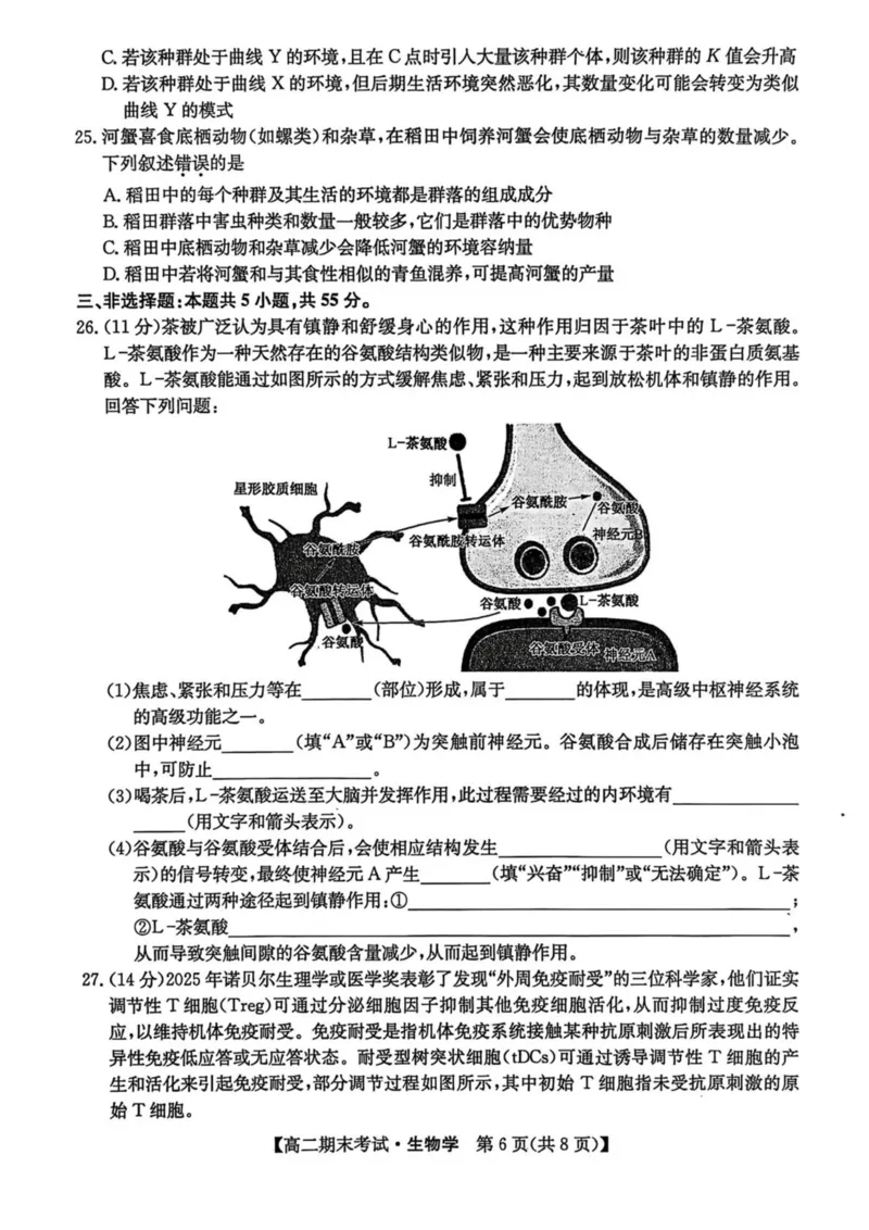黑龙江省龙东十校联盟2025-2026学年高二上学期期末考试生物试卷（PDF版，含答案）_2024-2025高二（7-7月题库）_2026年1月高二