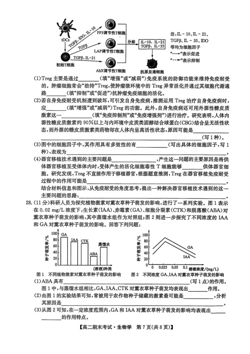 黑龙江省龙东十校联盟2025-2026学年高二上学期期末考试生物试卷（PDF版，含答案）_2024-2025高二（7-7月题库）_2026年1月高二