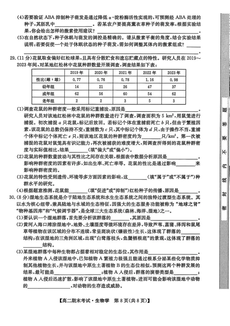 黑龙江省龙东十校联盟2025-2026学年高二上学期期末考试生物试卷（PDF版，含答案）_2024-2025高二（7-7月题库）_2026年1月高二