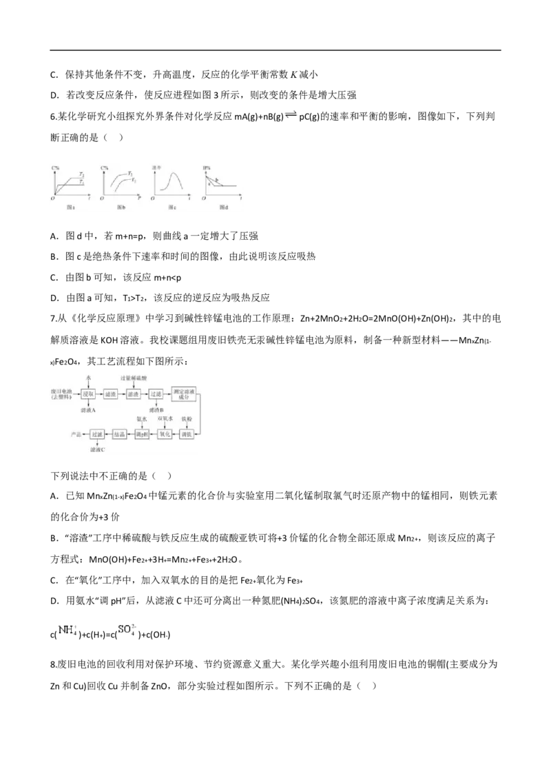 陕西省西安市部分学校2024-2025学年高二上学期第四次阶段性检测化学试卷（含答案）_2025年02月试卷_0210陕西省西安市部分学校2024-2025学年高二上学期第四次阶段性检测