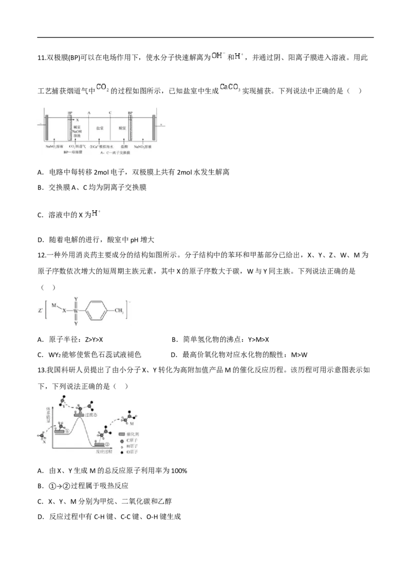 陕西省西安市部分学校2024-2025学年高二上学期第四次阶段性检测化学试卷（含答案）_2025年02月试卷_0210陕西省西安市部分学校2024-2025学年高二上学期第四次阶段性检测