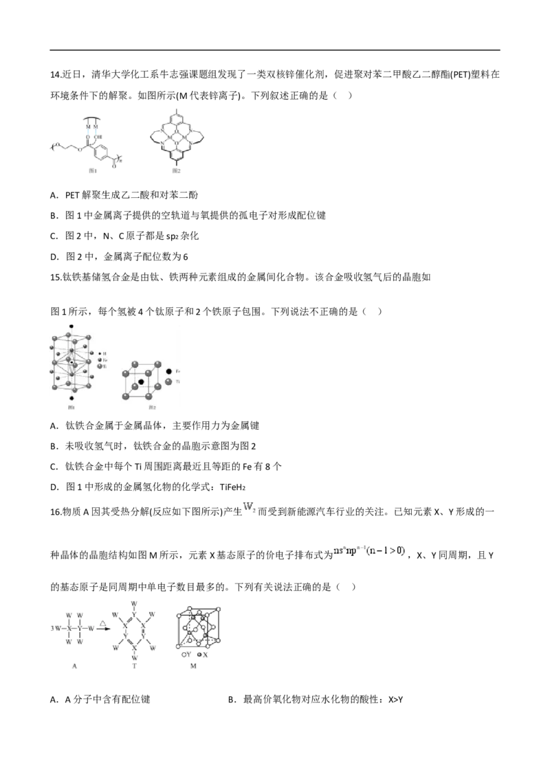 陕西省西安市部分学校2024-2025学年高二上学期第四次阶段性检测化学试卷（含答案）_2025年02月试卷_0210陕西省西安市部分学校2024-2025学年高二上学期第四次阶段性检测