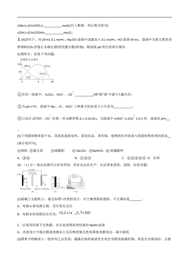 陕西省西安市部分学校2024-2025学年高二上学期第四次阶段性检测化学试卷（含答案）_2025年02月试卷_0210陕西省西安市部分学校2024-2025学年高二上学期第四次阶段性检测