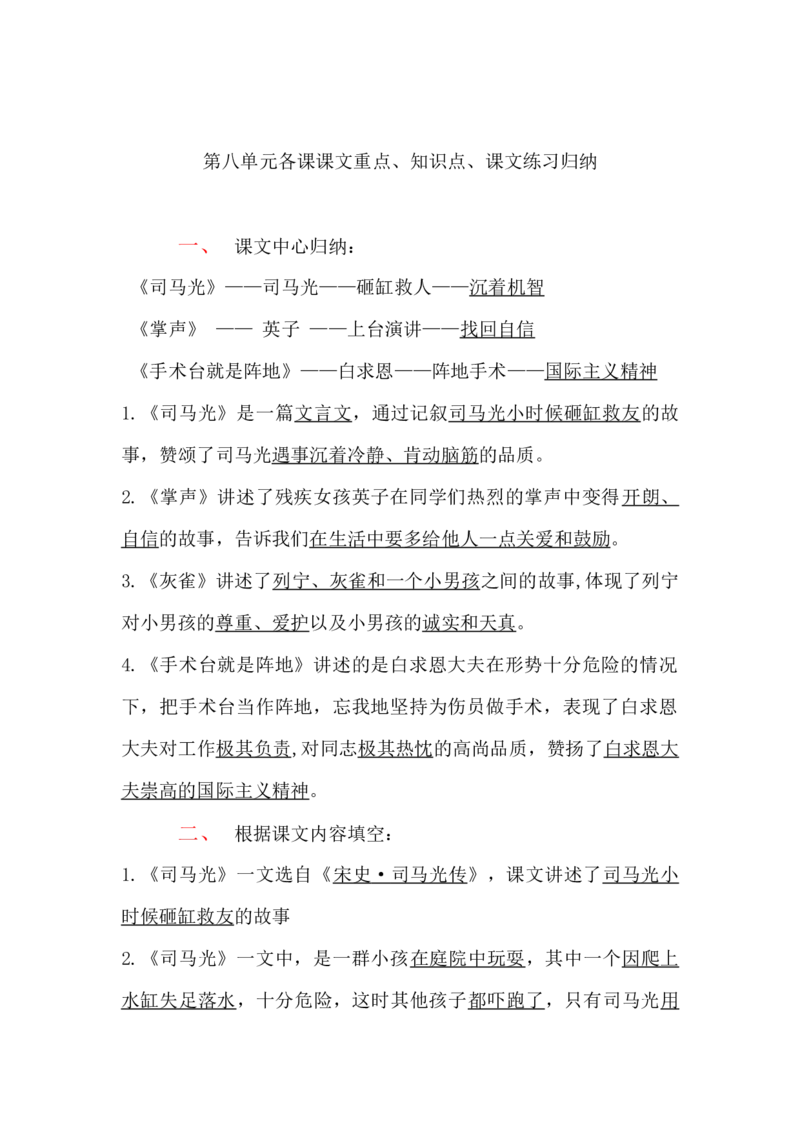 三年级语文上册课本第八单元各课课文重点、知识点、课文练习归纳_小学1-6年级全部试卷_语文_三年级_3-8-1、小学三年级语文上册_3-8-1-1、复习、知识点、归纳汇总_人教版
