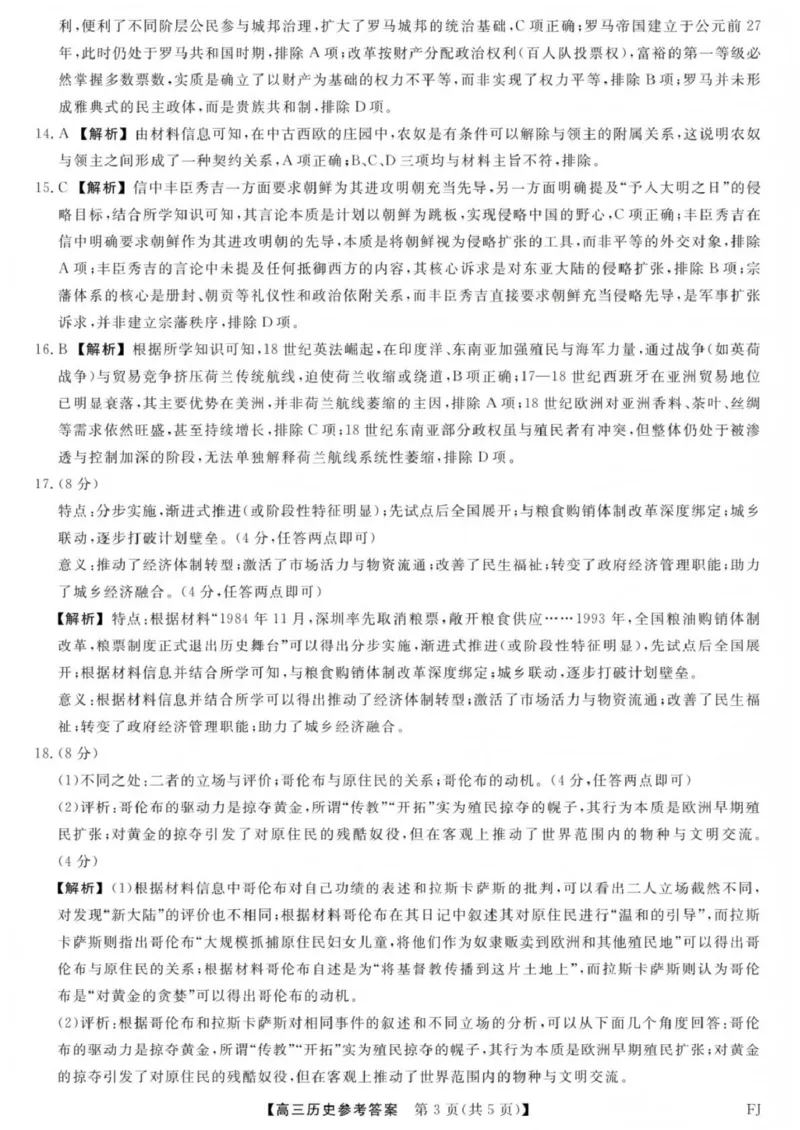 福建省百校2026届高三上学期12月联合测评历史答案_2024-2026高三（6-6月题库）_2025年12月高三试卷_251229福建省百校2026届高三上学期12月联合测评（全）