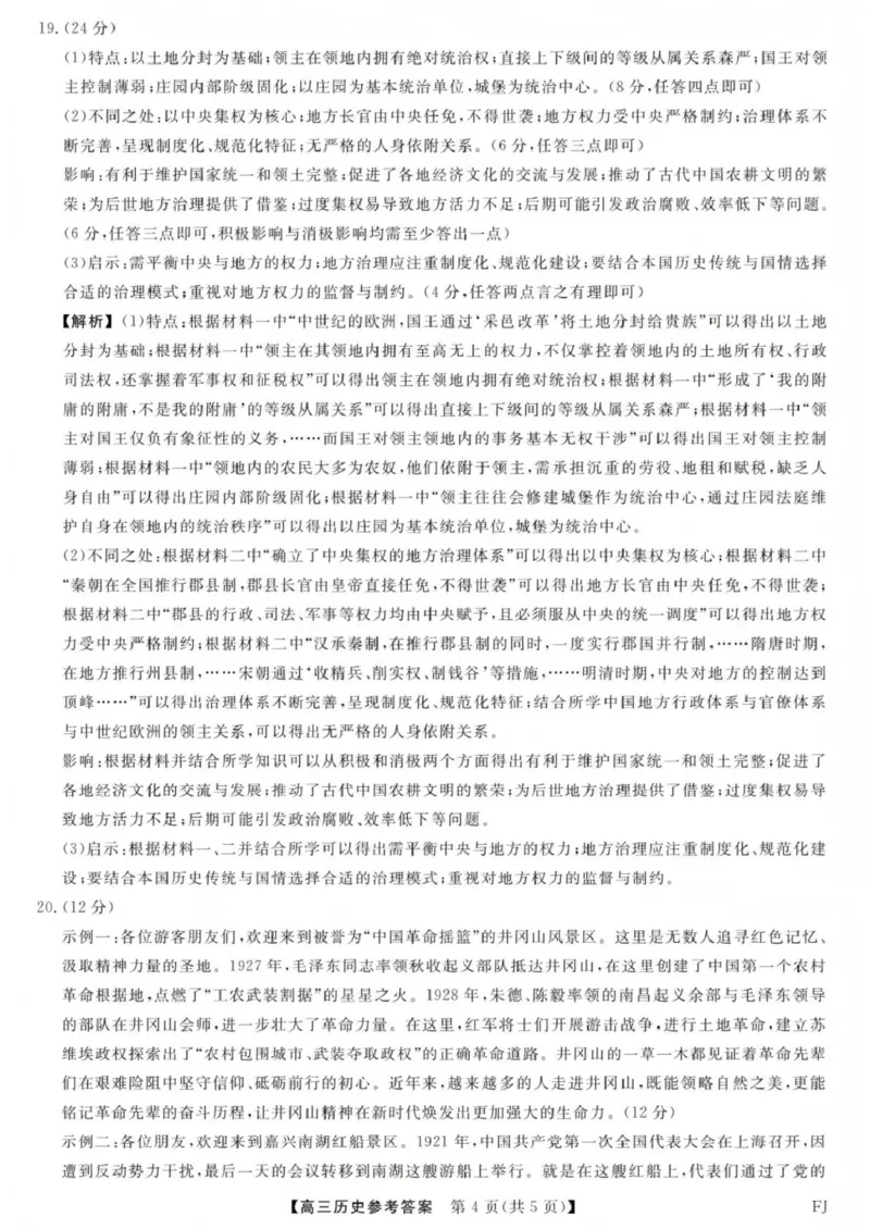 福建省百校2026届高三上学期12月联合测评历史答案_2024-2026高三（6-6月题库）_2025年12月高三试卷_251229福建省百校2026届高三上学期12月联合测评（全）