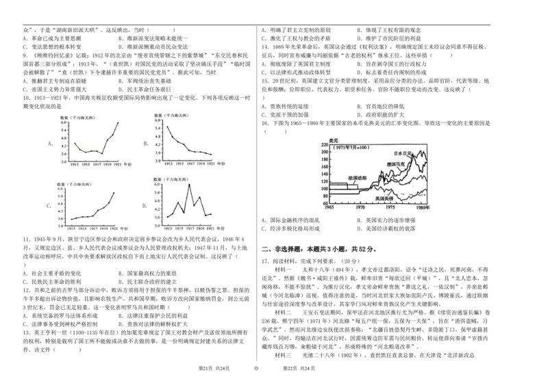 湖南省长沙市望城区第一中学2025-2026学年高二上学期期中考试历史试卷（含答案）_2025年11月高二试卷_251111湖南省长沙市望城区第一中学2025-2026学年高二上学期期中考试