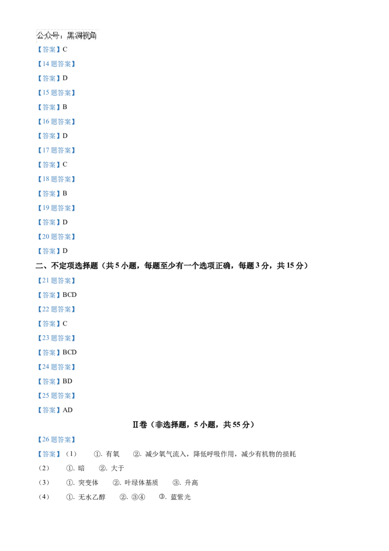 黑龙江省哈尔滨市第九中学2024-2025学年高三上学期期中考试生物Word版含答案_2024-2025高三（6-6月题库）_2024年11月试卷_1106黑龙江省哈尔滨市第九中学2024-2025学年高三上学期期中考试