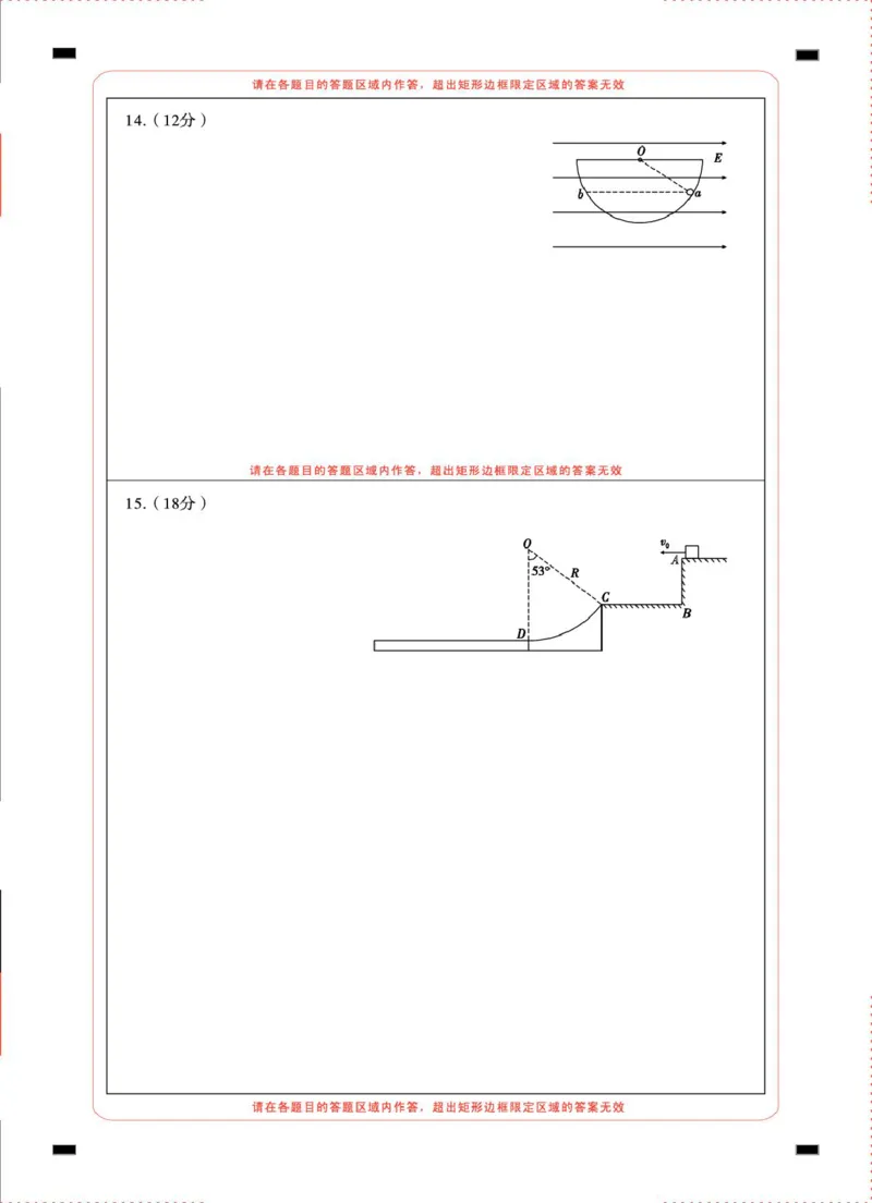 昭通市镇雄县2025年秋季学期高二年级三校联考第一次月考物理-试卷和答案三校联考2025年秋季学期高二年级第一次月考物理-答题卡（背）-曲_2025年10月高二试卷