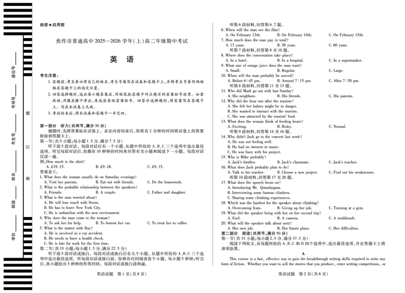 河南焦作市2025-2026学年高二上学期期中考试英语_2025年11月高二试卷_251121天一大联考&middot;河南焦作市2025-2026学年高二上学期期中考试（全）