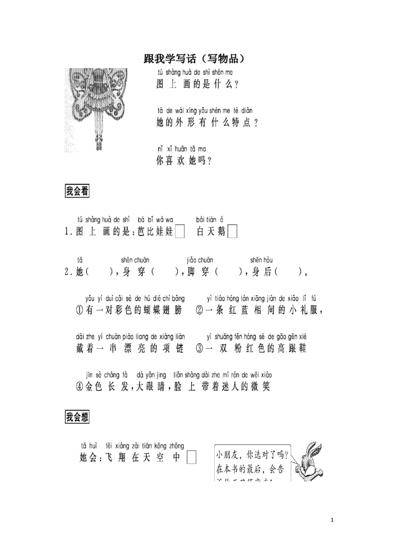 一年级下册-看图写话-跟我学写话（写物品5篇）_小学1-6年级全部试卷_语文_一年级_3-6-2、小学一年级语文下册_3-6-2-2、练习题、作业、试题、试卷_部编（人教）版_专项练习