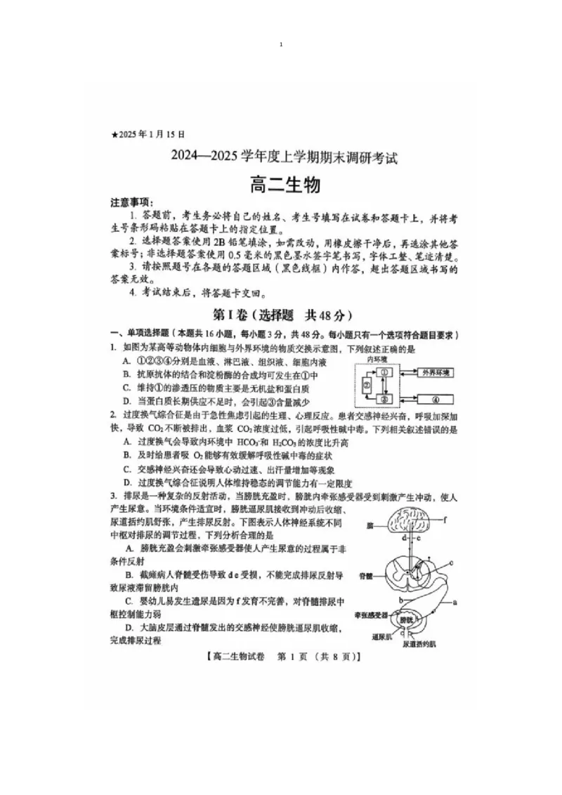 试题_2024-2025高二（7-7月题库）_2025年01月试卷_0126河南省三门峡市2024-2025学年高二上学期1月期末考试_河南省三门峡市2024-2025学年高二上学期1月期末考试生物图片版含答案