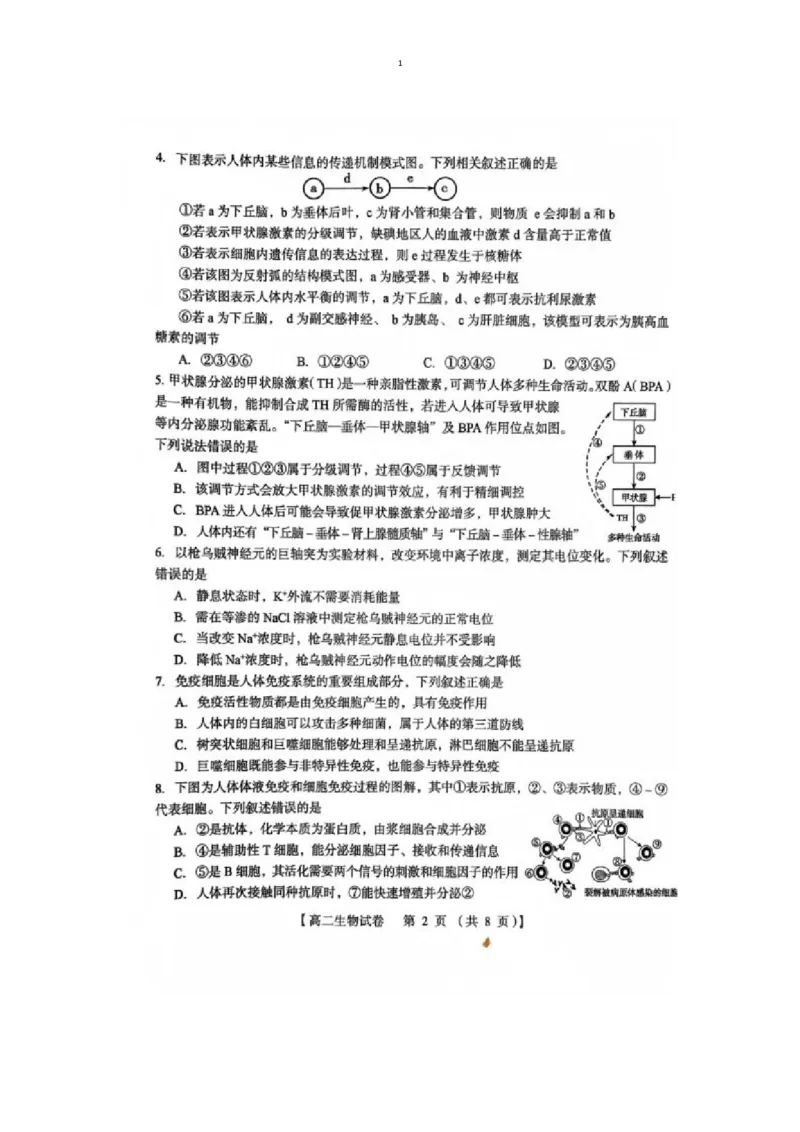 试题_2024-2025高二（7-7月题库）_2025年01月试卷_0126河南省三门峡市2024-2025学年高二上学期1月期末考试_河南省三门峡市2024-2025学年高二上学期1月期末考试生物图片版含答案