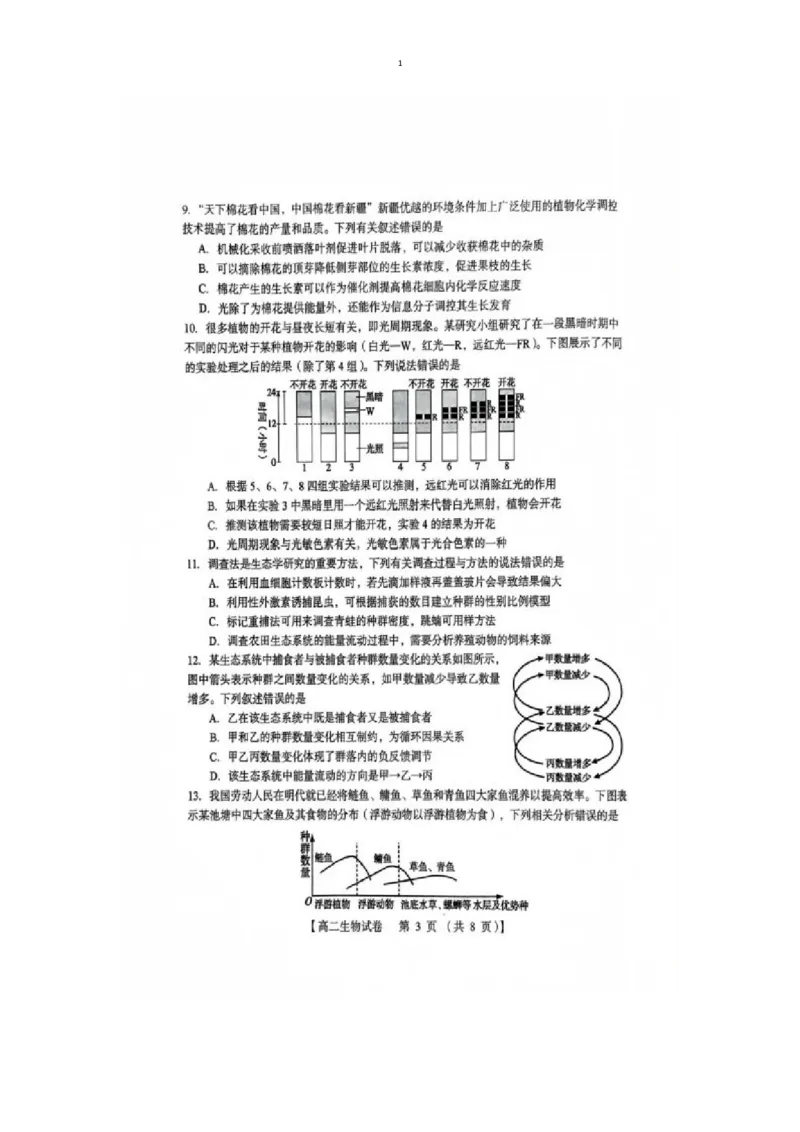 试题_2024-2025高二（7-7月题库）_2025年01月试卷_0126河南省三门峡市2024-2025学年高二上学期1月期末考试_河南省三门峡市2024-2025学年高二上学期1月期末考试生物图片版含答案