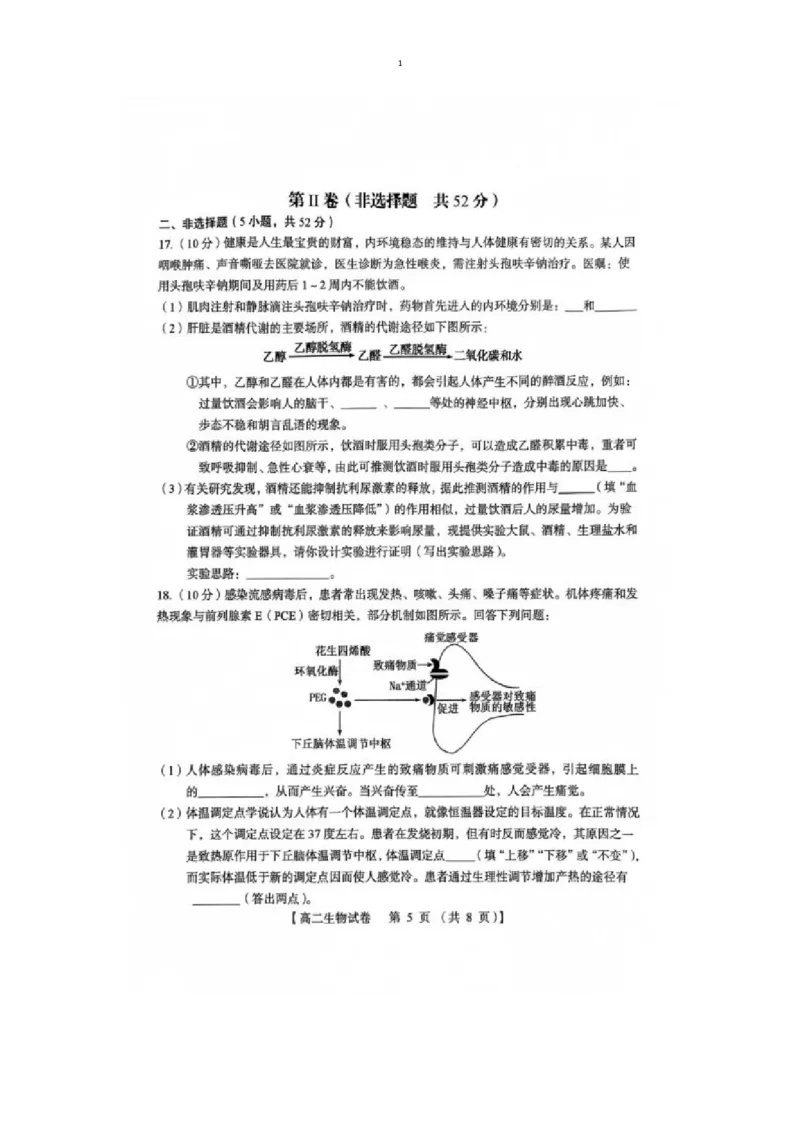 试题_2024-2025高二（7-7月题库）_2025年01月试卷_0126河南省三门峡市2024-2025学年高二上学期1月期末考试_河南省三门峡市2024-2025学年高二上学期1月期末考试生物图片版含答案