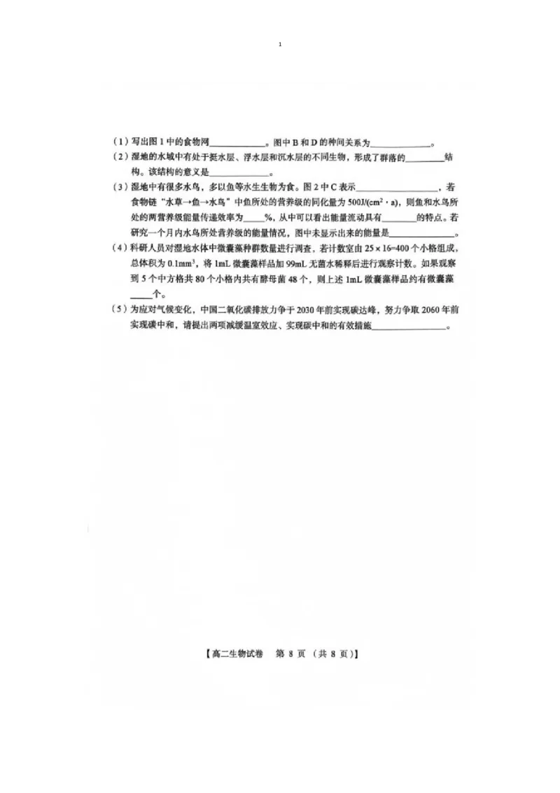 试题_2024-2025高二（7-7月题库）_2025年01月试卷_0126河南省三门峡市2024-2025学年高二上学期1月期末考试_河南省三门峡市2024-2025学年高二上学期1月期末考试生物图片版含答案