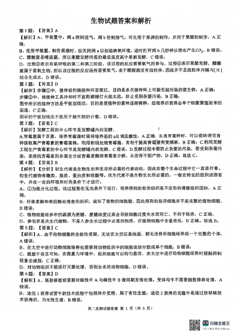生物答案_2024-2025高二（7-7月题库）_2025年6月试卷_0609广西来宾市2024-2025学年高二下学期5月期中考试_广西壮族自治区来宾市2024-2025学年高二下学期5月期中生物试题（图片版，含解析）