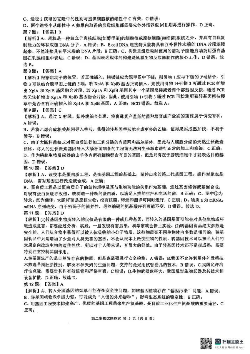 生物答案_2024-2025高二（7-7月题库）_2025年6月试卷_0609广西来宾市2024-2025学年高二下学期5月期中考试_广西壮族自治区来宾市2024-2025学年高二下学期5月期中生物试题（图片版，含解析）