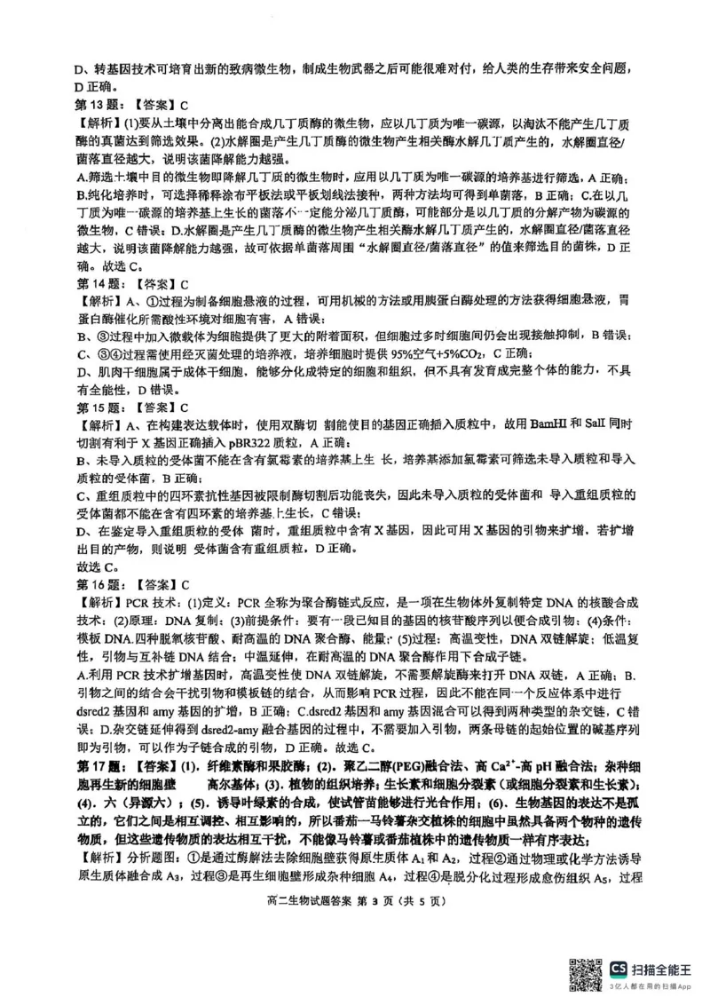 生物答案_2024-2025高二（7-7月题库）_2025年6月试卷_0609广西来宾市2024-2025学年高二下学期5月期中考试_广西壮族自治区来宾市2024-2025学年高二下学期5月期中生物试题（图片版，含解析）